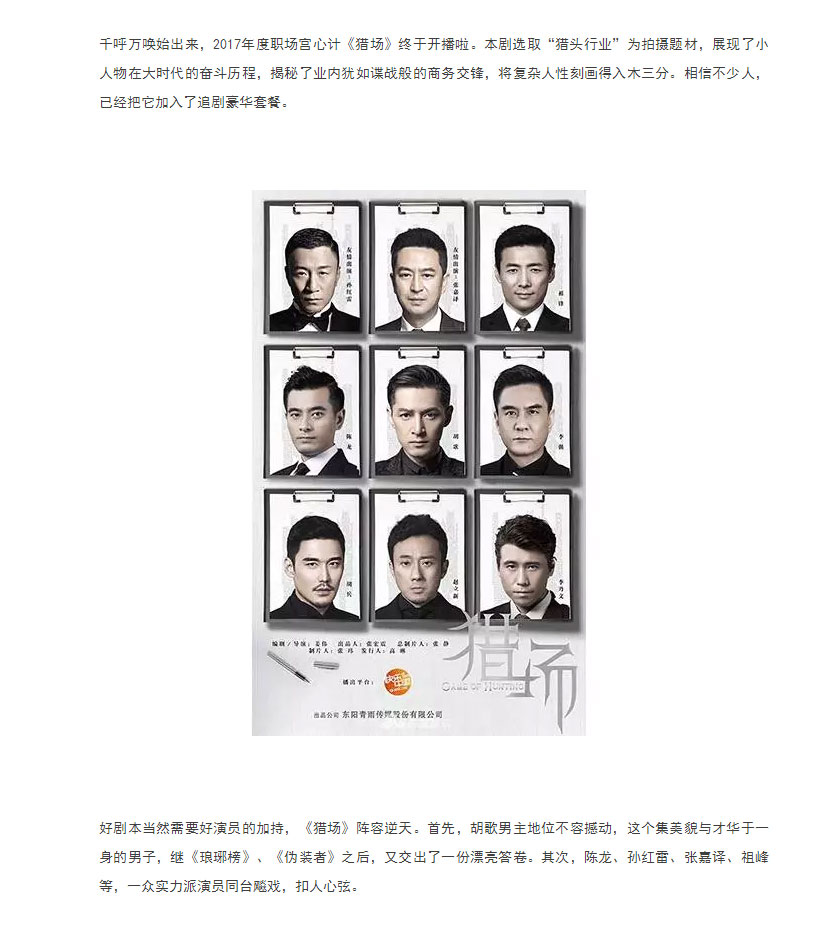 JZ玖姿星范-_-《猎场》热播，这个“秋冬”，是属于“伊人”菅纫姿的_02.jpg