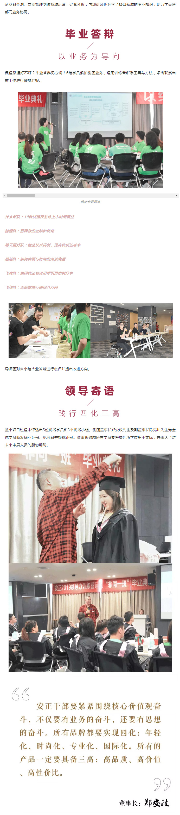 安正时尚集团_07.jpg