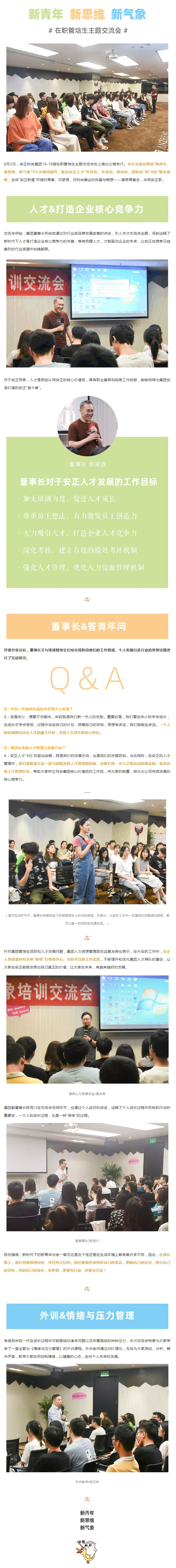 安正时尚集团.jpg