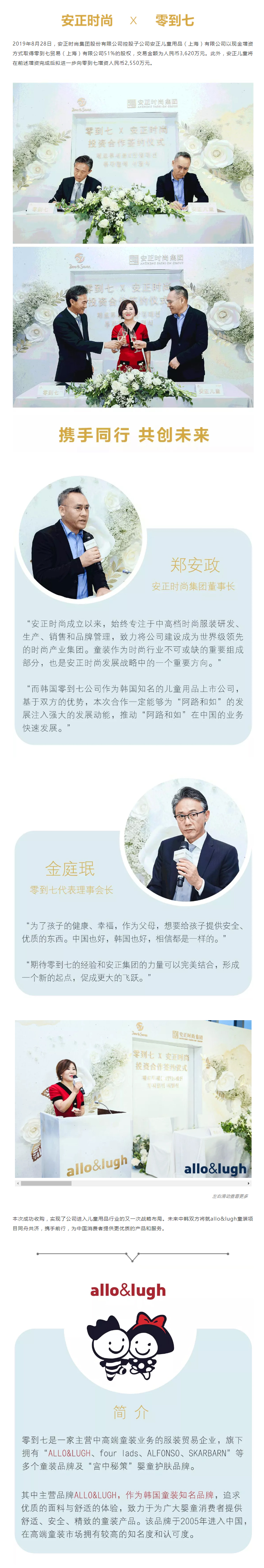 时序更替-梦想前行-_-安正时尚集团3620万元取得零到七51%股权.jpg