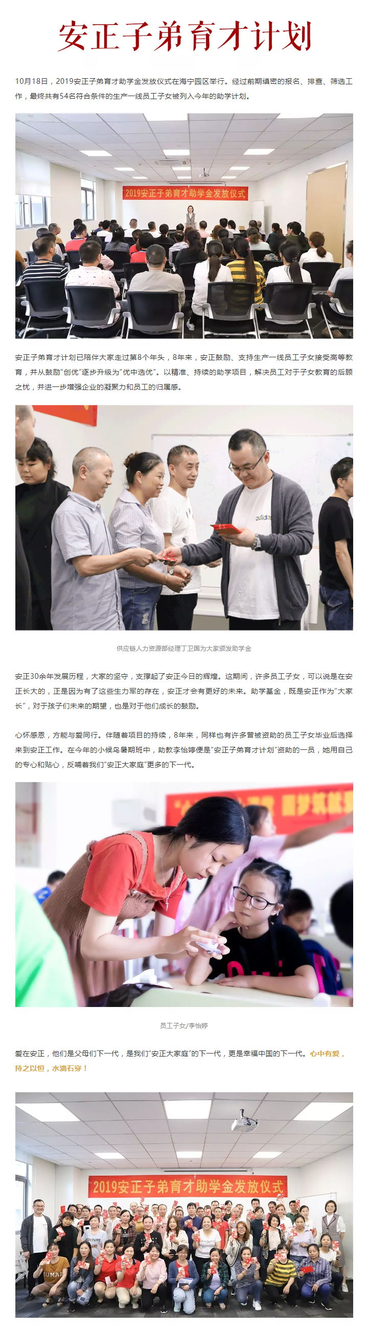 LOVE-IN-ANZHENG丨安正在身边，助圆学子梦.png