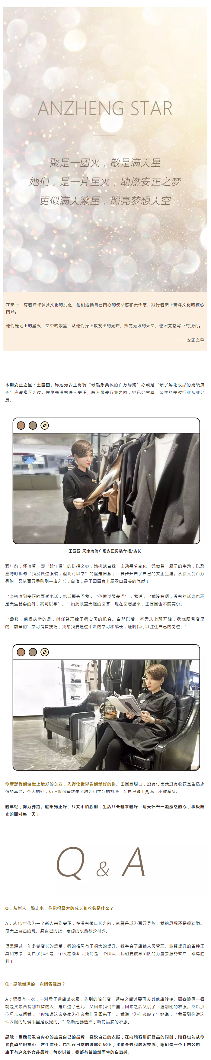 安正之星丨相信相信的力量，相信改变的力量，相信行动的力量！.png