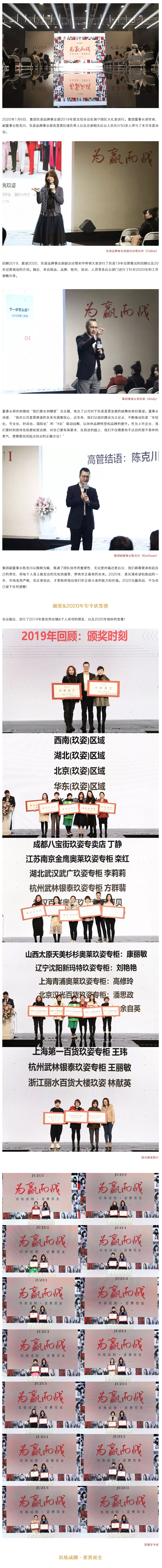 为赢而战丨玖姿品牌事业部2019年度总结会议圆满落幕.jpg