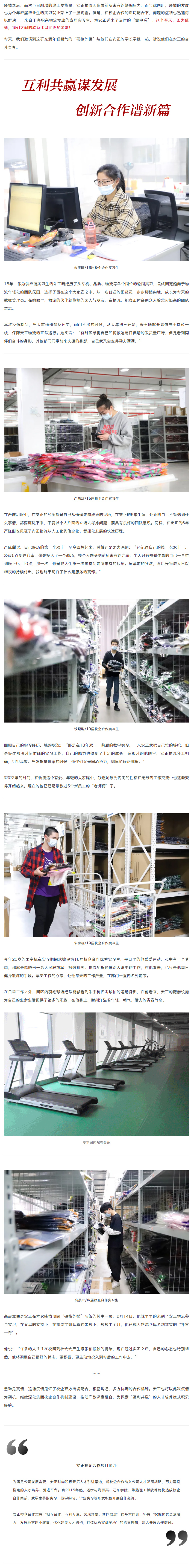 安正校企合作丨“外援”来助力，停课不停学.jpg