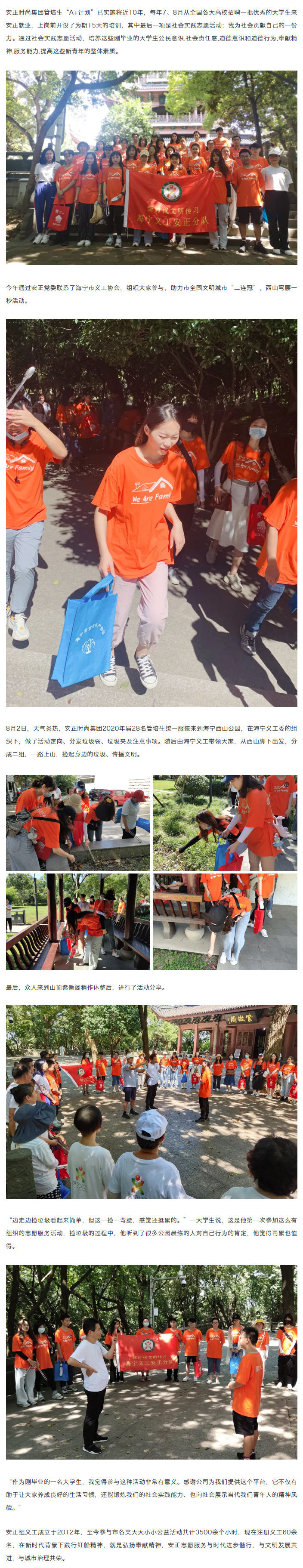 文明实践丨助力全国文明城市“二连冠”，安正青年在行动.jpg