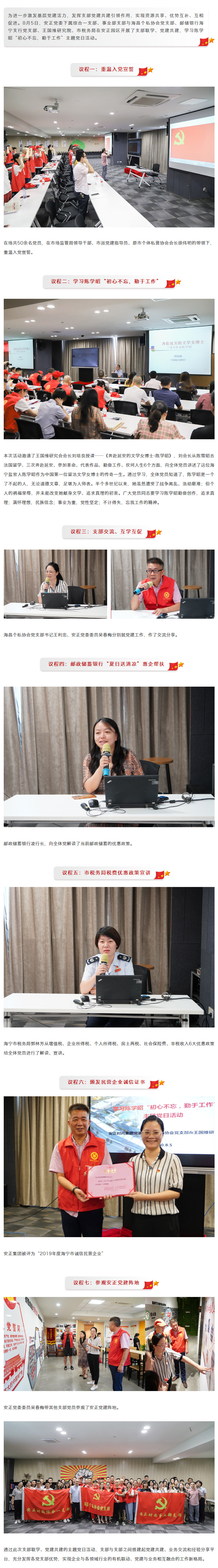 支部联学-党建共建丨学习陈学昭“初心不忘，勤于工作”主题党日活动.jpg