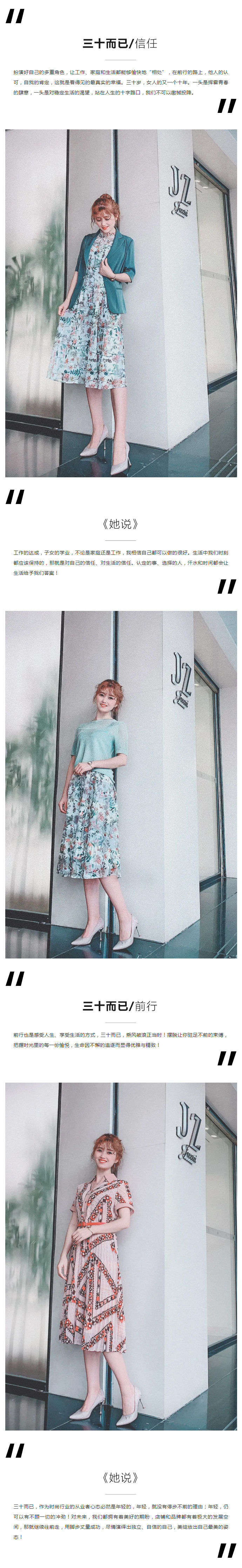 我为安正代言丨玖姿“XIN女性”-&-三十而已，奔跑不已_02.jpg