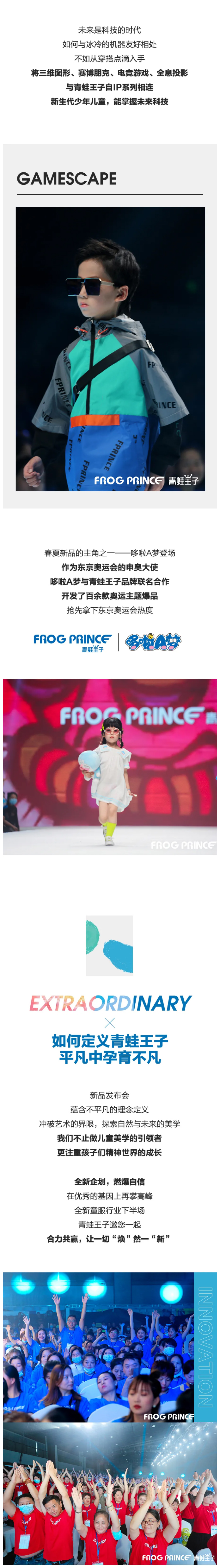 Frog-Prince青蛙王子2021新品发布会-_-用艺术「焕新」成功_04.jpg