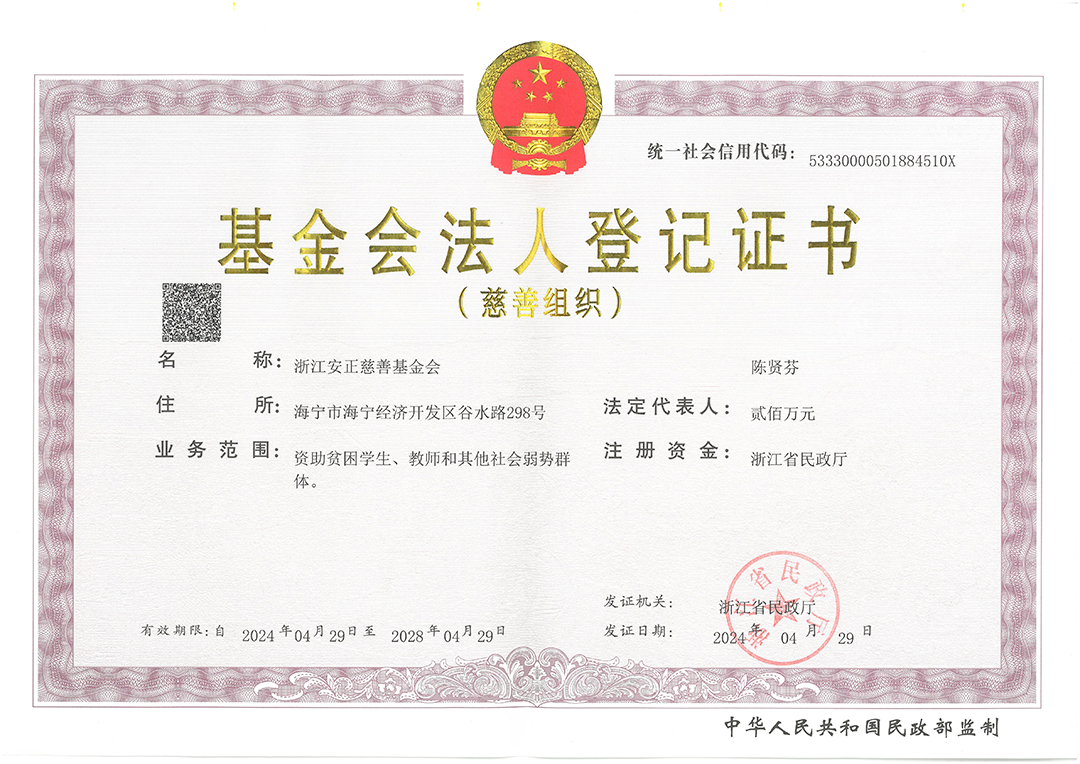 最新法人證書(shū)（正本）(2).png